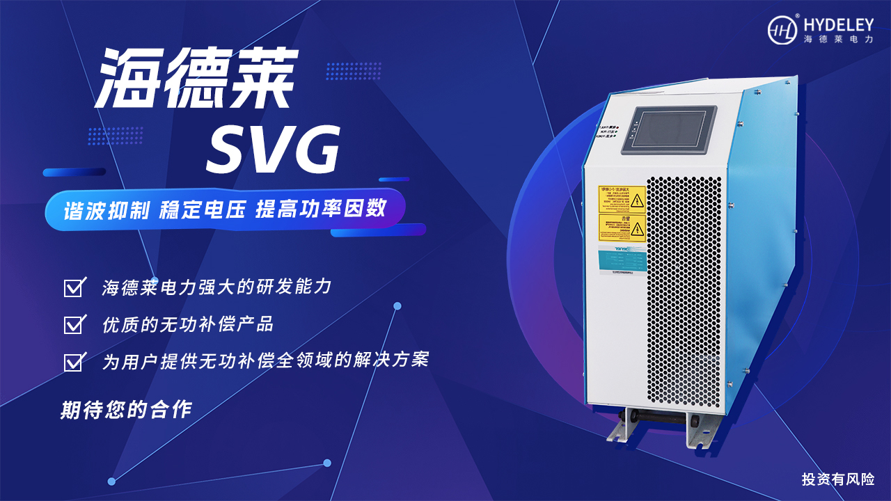 静止无功发生器