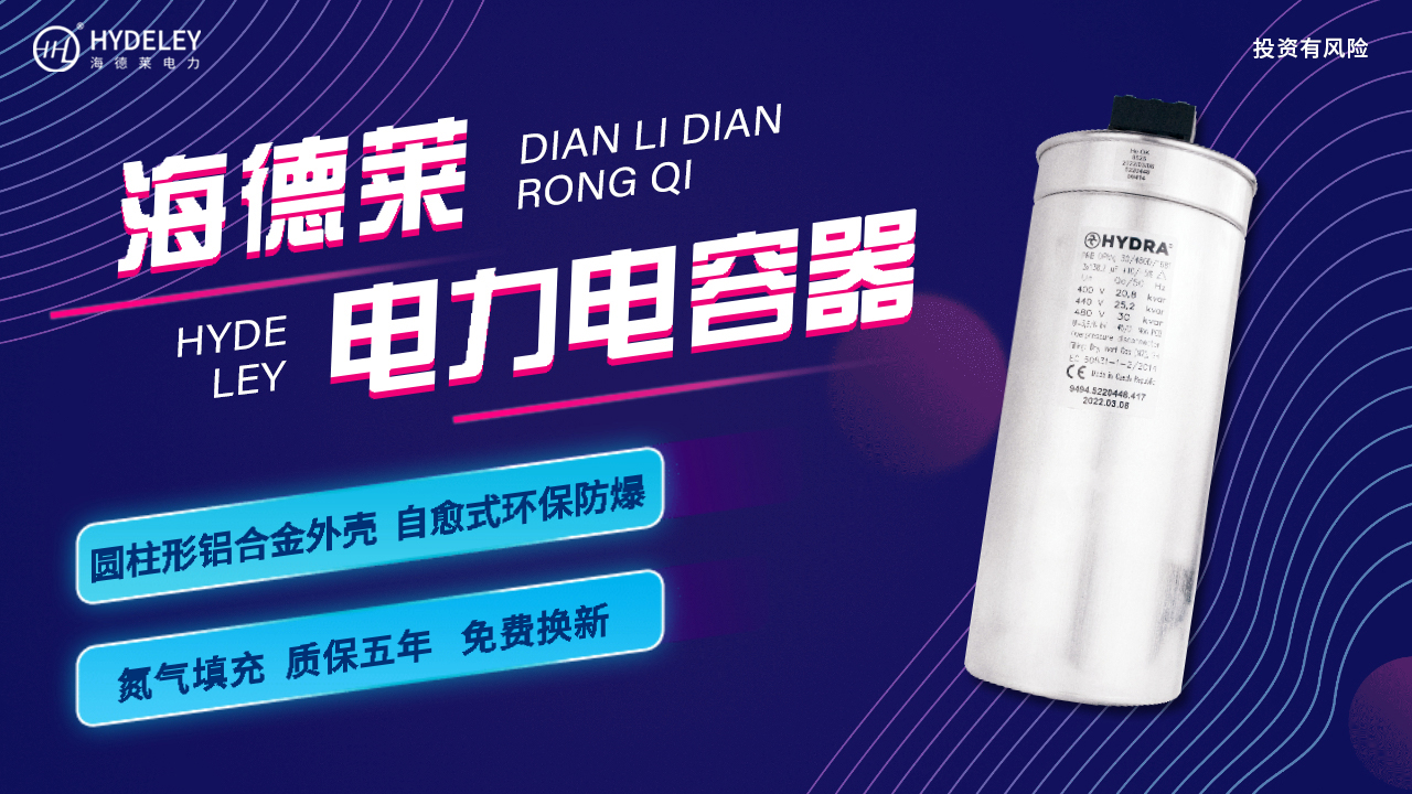 电力电容器与功率因数改善