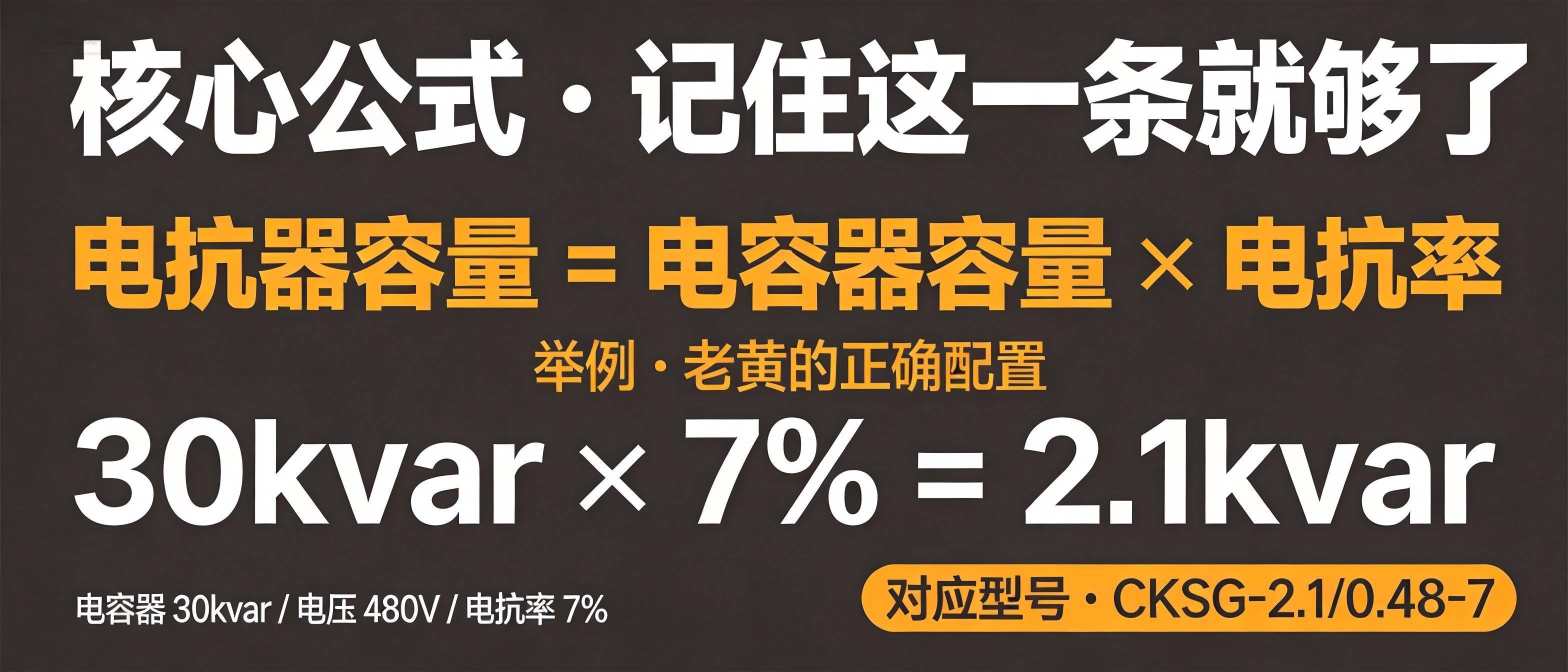 一分钟算清电抗器容量：东莞老黄漏了一个乘法，5 万电容 3 个月烧穿