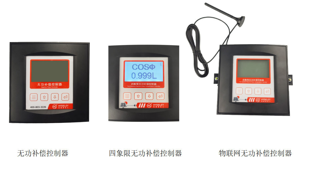 突破技术边界！海德莱电力PQ系列无功补偿控制器&mdash;&mdash;电能质量优化的智能之选
