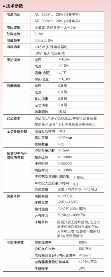 抗谐无功补偿模块技术参数